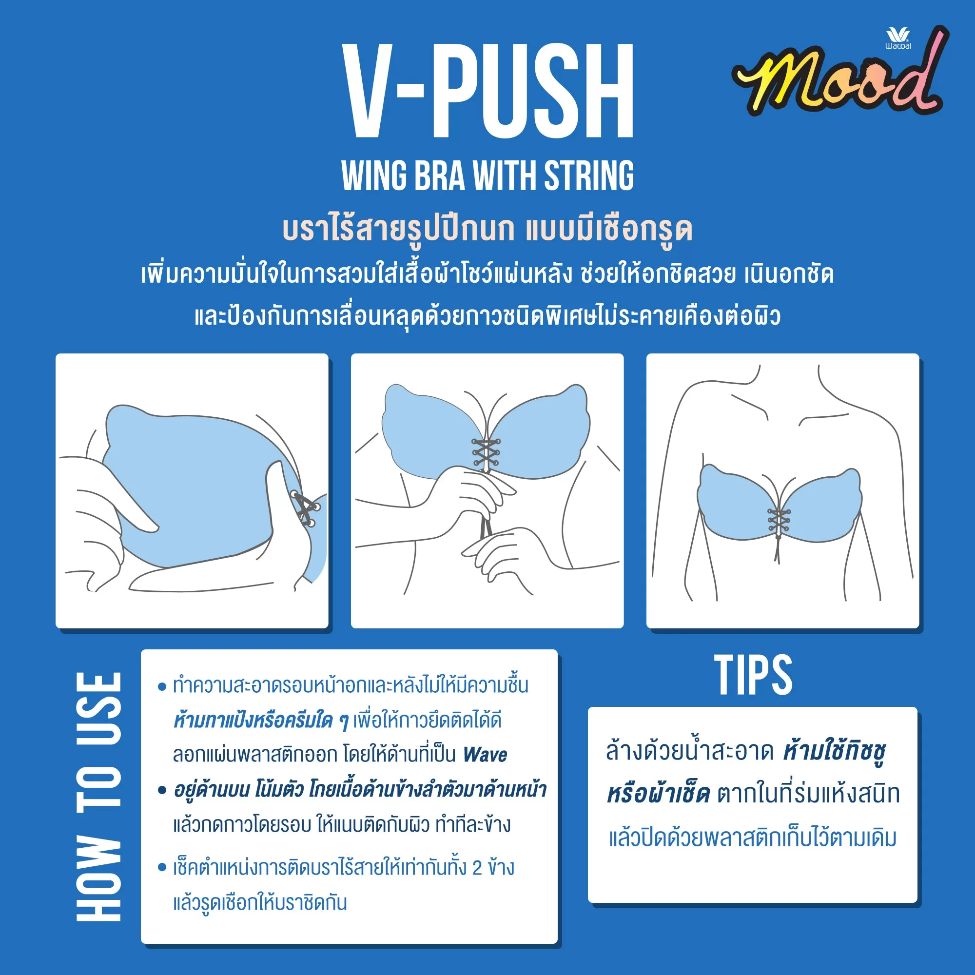 Wacoal Mood Accessories บราปีกนกแบบมีเชือกรูด (V-Push Wing Bra with String) รุ่น MM9057 สีเบจ (BE)